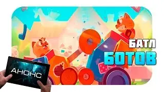 C.A.T.S. Crash Arena Turbo Stars новая игра от ZeptoLab (Анонс)