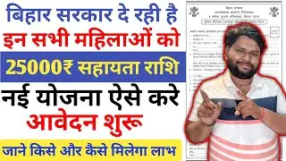 💥 Bihar New Scheme 2025: नई योजना इन महिलाओं को मिलेगा पैसा आवेदन शुरू बड़ा खुशखबरी जल्दी करे