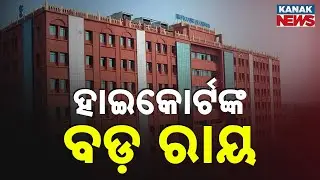 Odisha High Court Verdict on Livestock Inspector & Forest Recruitment | Big Relief for Candidates!