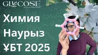 apptestcenter 1 ЖАҢА нұсқасы | ҰБТ 2025 ХИМИЯ