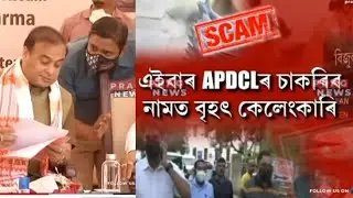 Apdcl result declared Assam 2021