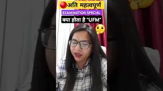 क्या है UFM? #examtips #examspecial #bteup #monikamam #jeclassesmeerut