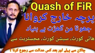 Quash of FiR, High court session court magistrate,پرچہ خارج کروانا, acquittal quashing bail Pakistan