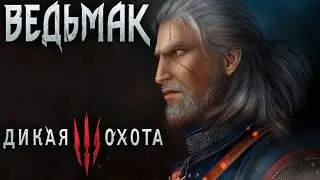 The Witcher 3: Wild Hunt Next-Gen