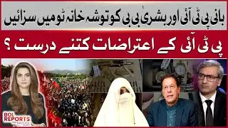 Toshakhana Case | PTI Founder Imran Khan & Bushra Bibi&rsquo;s Sentences | PTI&rsquo;s Concerns ? | BOL News