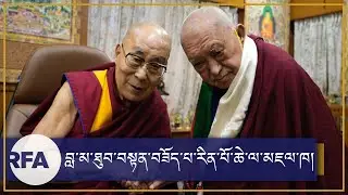 His Holiness the #DalaiLama grants an audience to Lama Sopa Rinpoche