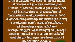 MangalamTV C E O  R Ajithkumar - controversial interview with actor Suresh Gopi for Doordarshan