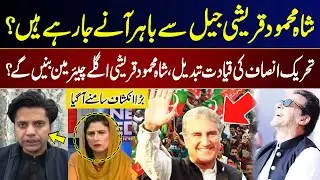 Shah Mahmood Qureshi's Release! New Deal? - PTI's big victory | Shafi Ullah Jan Analysis
