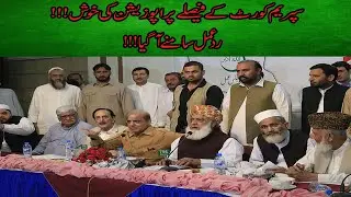Opposition Reaction On Supreme Court Orders | Emra News