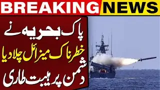 Pakistan Navy Successfully Tests LY-80N Missile In Maritime Exercise - ISPR