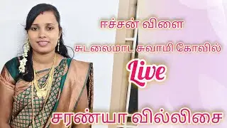 C.சரண்யா வில்லிசை தொடர்புக்கு 9442849336 is live!