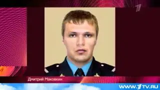 Дмитрий Маковкин, Погибший На Вокзале В Волгограде, Будет Награжден. 2013