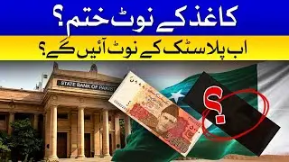 The Truth About Pakistan New Currency Notes | Rumors About 5000 Rupee Note Ban? | Dawn News