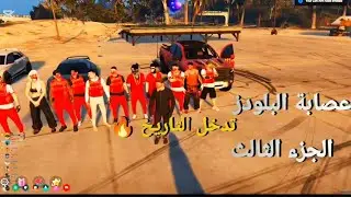 حرب العصابات في gta rp الجزائري 🔥#fivem #gta