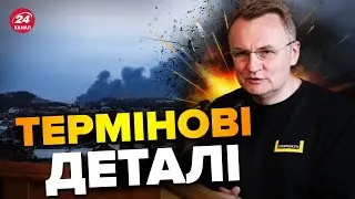 ⚡️САДОВИЙ про АТАКУ ЛЬВОВА! Що відомо ПРЯМО ЗАРАЗ?