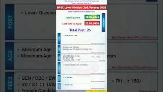 BPSC Lower Division Clerk Vacancy 2025 | BPSC LDC Vacancy 2025