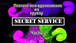 Плагиат или совпадение на группу 