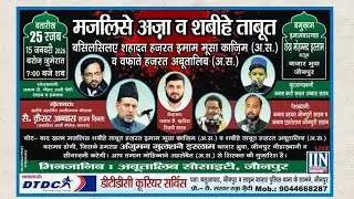 #live  |  Majlis E Aza Wa Shabeehe Taboot | Shekh Islma Marhoom | Jaunpur UP India