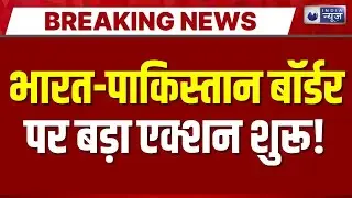 High Alert on LoC LIVE: भारत के खिलाफ पाकिस्तान की नई साजिश! | India Pakistan Tension | Asim Munir