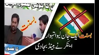 Basanat K Barey Main Anchor Ney Fiaz ul Hassan Chohan ki Baind Baja Di | Kite Flying