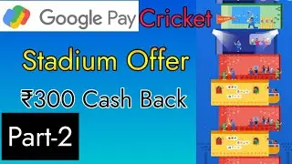 Google Pay Cricket Stadium Offer 2022, Earn floors & ₹300 Free, New Offers       @GooglePay