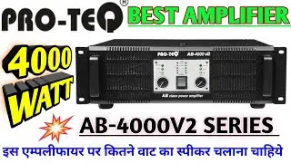 Pro tech amplifier price | protech 4000 watt amplifier | protech 4000 watt amplifier | DJ gyan |