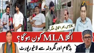 Budgam , Nagarota Bypoll 2025: Who Will Be the Next MLA? Exclusive Ground Report! | Zee JKL |