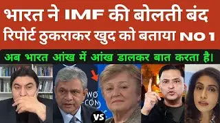 Davos में Ashwini Vaishnaw ने IMF की बोलती बंद की | 'कमजोर' कहने वालों को भारत का मुंहतोड़ जवाब
