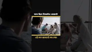 CIA, বিশ্বাসঘাতকতা আর ভয়ংকর সুটকেস 🔥#banglamovieexplain #movie #actionthrillerfilm