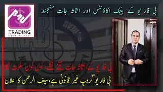 B4U Bank Account Freeze and Nab inquiry is finalized | B4U FRAUD SCAM Latest Update