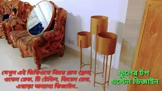 Full top eastern design.Shodesh Creative Solutions.বাড়িতে ফুলগুলো সাজাতে এই স্টান খুবই প্রয়োজন।
