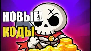 SKULL UP КОДЫ | 💀ВСЕ РАБОЧИЕ КОДЫ ДЛЯ СКУЛЛ АП💀