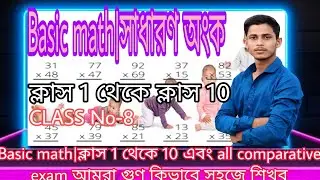 Basic math|ক্লাস 1 থেকে 10 এবং all comparative exam|তিন  সরি গুণ কিভাবে সহজে শিখব#maths #bengali