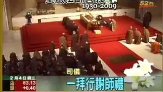 聖嚴法師2/4凌晨移靈