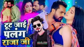 #video  #challenge  #keşfetbeni&ouml;ne&ccedil;ıkar.टूट जाई पलंग राजा जी -Tut Jai Palang Raja ji | Bhojpuri Song
