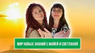 Диалоги о счастливой жизни, энергопрактики, мастер-классы, ретрит-туры.