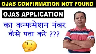 If Ojas Application Not Found and Confirmation Number Not Found Then What To Do in Hindi ?