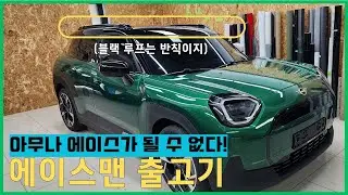 에이스맨 클래식, 춘천까지 직접 탁송 출고｜블랙 디테일로 완성된 한 대