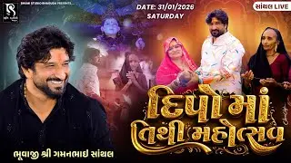 દીપોમાં તિથિ મહોત્સવ - Santhal LIVE || Gaman Santhal Bhuvaji || BhumiStudio Bhaguda