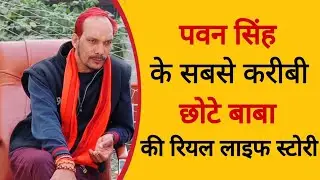 Bhojpuri Comedian And Song Writer Chote Baba biography | Real Name | Wife | Income | Home | Comedy