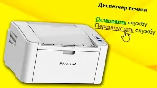 Как перезапустить службу печати на Windows 11