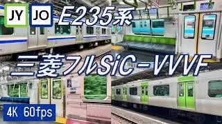 【唸るモーター！響くSiC！】E235系0番台・1000番台 発着シーン+乗車動画（走行音）【4K 60fps】