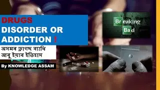 Drugs !!! Disorder or Addiction ? #socialissues #assam #drugsconnection @knowledgeassamofficial