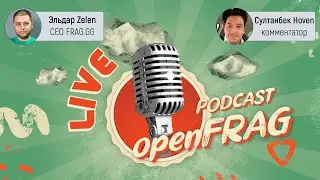 Подкаст openFRAG #16 - гость комментатор студии FRAG, Султонбек 