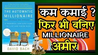 The Automatic Millionaire by David Bach Book Summary in Hindi l काम कमाई ? फिर भी बनेंगे आप अमीर l