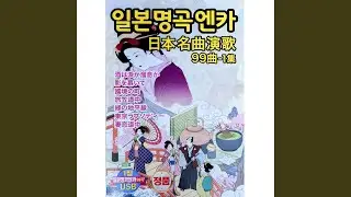 旅のつばくろ