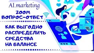 #маркетбот Zoom  вопрос ответ по Ai Marketing и Inb network
