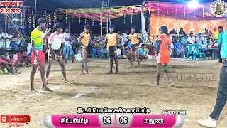Quarter Final (சிட்டம்பட்டி) Vs (மதுரை) பொய்கைக்கரைப்பட்டி கபாடி போட்டி @avmsports0