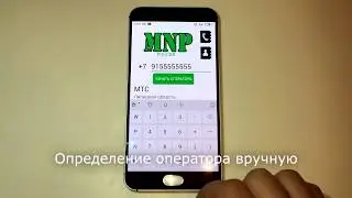 Узнать Оператора для Android