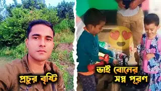 প্রচুর বৃষ্টি | ভাই বোনের সপ্ন পূরণ 😍 | Nijhuri Mymensingh | Rain Season | Abdur Rahim Rasel Vlogs